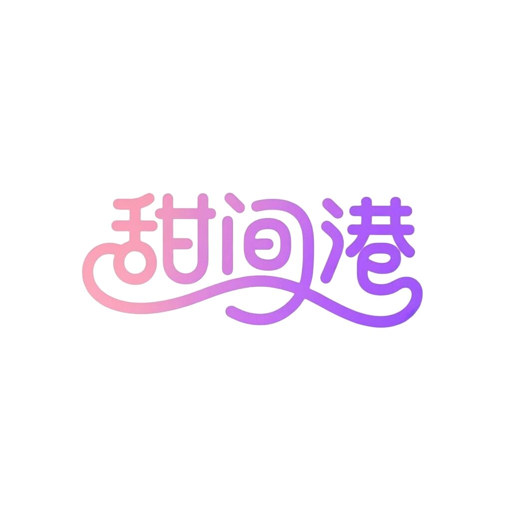 甜间港旗舰店