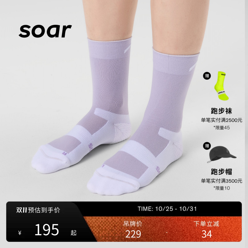 Soar X Race Racing Series Wear-Resistant Breathable Sports Socks Marathon Competition Lightweight Running Socks Sa17Mw