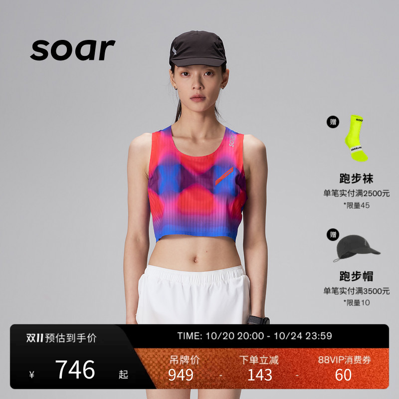 Soar* Sh Edition Professional Marathon Racing Lightweight Breathable Running Vest for Women
