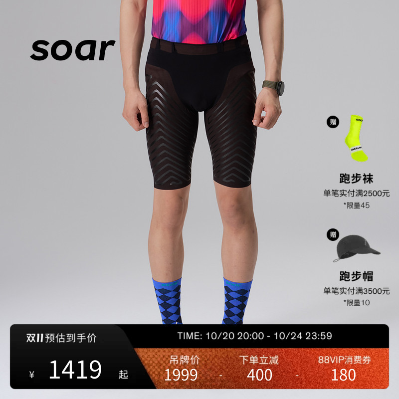 Soar X Race Racing Series Men's Professional Marathon Rheon Shock-Absorbing Running Tights Ss17M