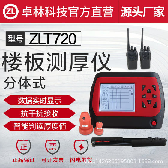 Zl-T720 Zhuolin 기술 바닥 두께 미터 콘크리트 바닥 두께 미터 비금속 플레이트 두께 미터