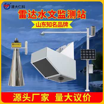 雷达水位计水雨情监测站水库大坝防汛水位预警测量仪雷达流量计