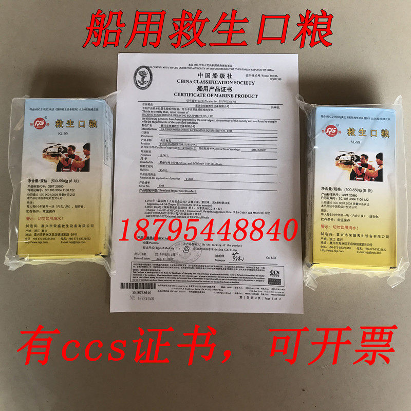 Marine lifeboat raft rations drinking fresh water CCS certificate compressed biscuits camping dry food outdoor life-saving food