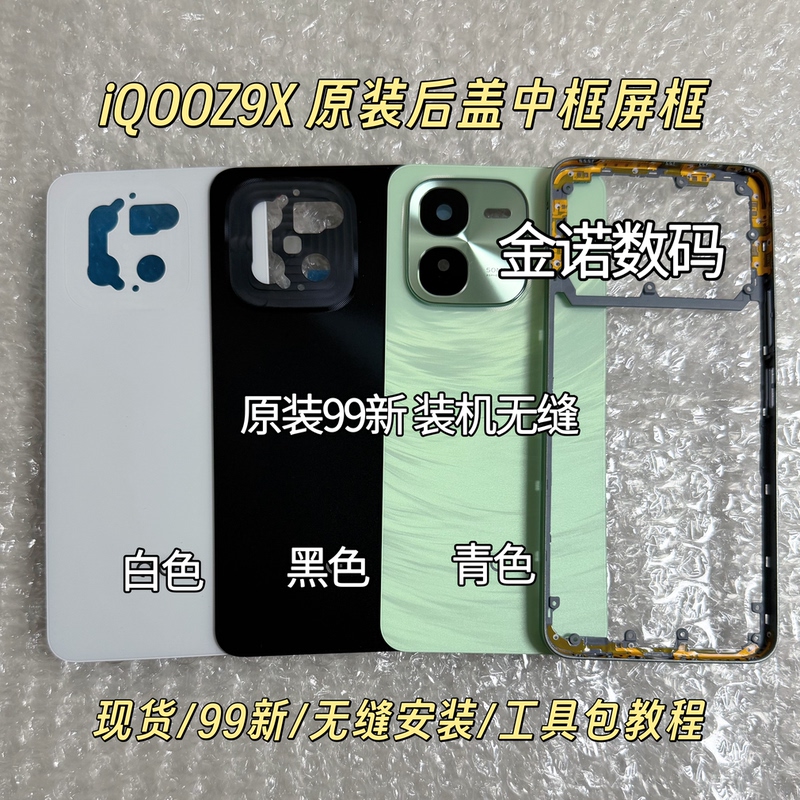 Suitable for Iqooz9X Back Cover, Middle Frame, Front Frame, Screen Frame, Z9X Original Back Shell, Border Frame, Outer Shell, Middle Shell, Bracket Frame Suitable for Iqooz9X Back Cover, Middle Frame, Front Frame, Screen Frame, Z9X Original Back Shell, Border Frame, Outer Shell, Middle Shell, Bracket Frame