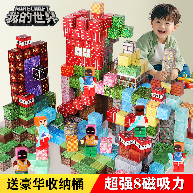 Minecraft Magnetic Blocks Full Set Genuine Boys' Small Puzzle Children's Educational Assembly Magnetic Building Blocks Toy Minecraft Magnetic Blocks Full Set Genuine Boys' Small Puzzle Children's Educational Assembly Magnetic Building Blocks Toy