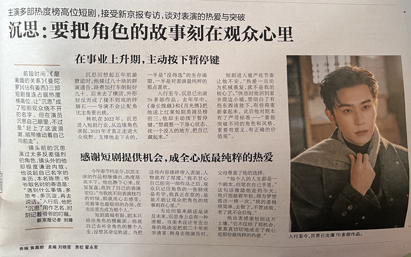 The New Beijing Post April 23, 2026 Reflection: the Story of the Character Must Be Engraved in the Hearts of the Audience
