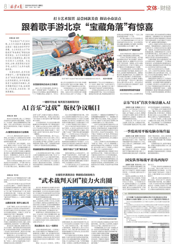 Beijing Daily May 20, 2026 “Happy Graduation” Mayday Bird's Nest Concert Final Show Ended with a Standing Ovation. in Stock with Free Shipping