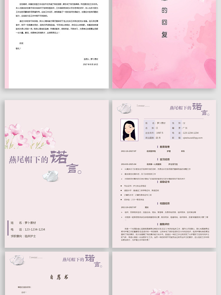 图片[20]-188套护士简历模板-医学影像药学临床医生护理专业医护求职面试简历【电商热销】-暗冰资源网