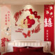 Wedding Room Decoration Set, Wedding Bedroom Headboard Background Wall Decoration, Double Happiness Character Garland, Complete Collection of Wedding Supplies