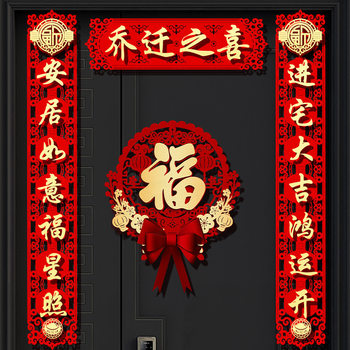 Magnetic couplets: moving in the house: new house decoration and moving ceremony supplies for doors, fuzi door stickers, pendants, and house layout