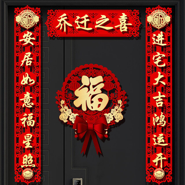 Magnetic couplets: Moving in the house: New House decoration and moving ceremony supplies for doors, Fuzi door stickers, pendants, and house layout