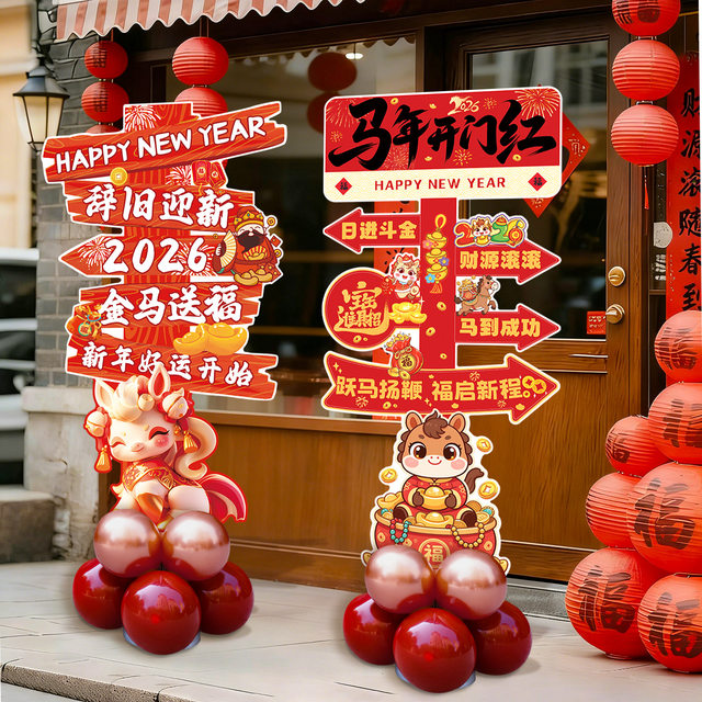 2026 New Year Decorations Kt Board Balloon Column Year of the Horse Auspicious Start Spring Festival Atmosphere Scene Setup Guide Signboard Mall