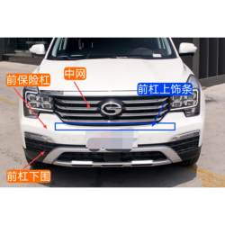 17-19 GAC TRUCKCHI GS8 전면 및 후면 범퍼에 적용 가능 GS8 전면 및 후면 범퍼 하단 가장자리, 전면 범퍼 상단 트림 스트립