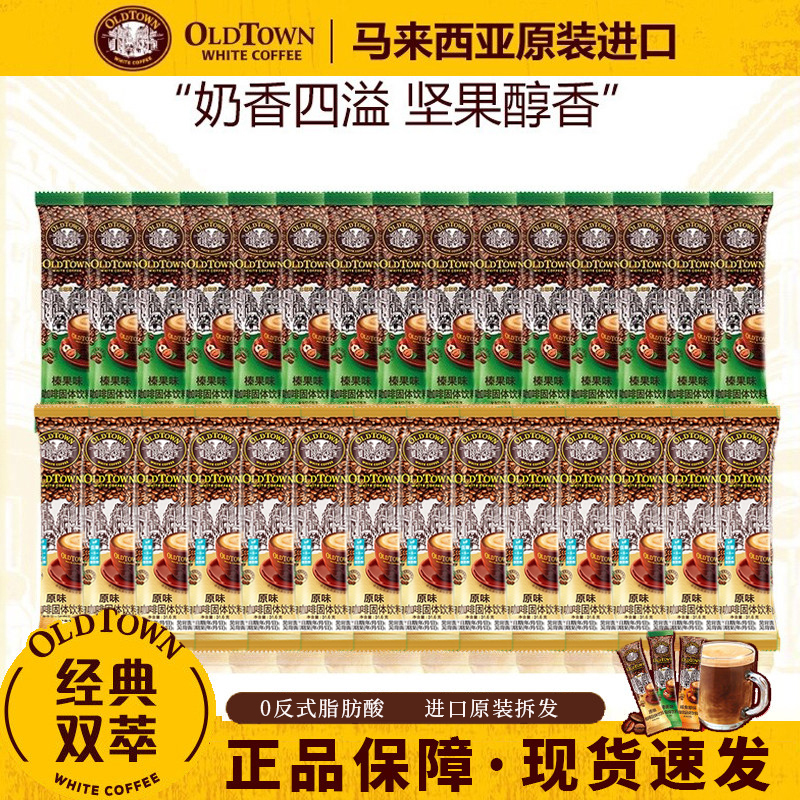 Old Town White Coffee Imported from Malaysia, Three-In-One Instant Coffee in Stick Form, Refreshing for Breakfast at Work, Not Bitter
