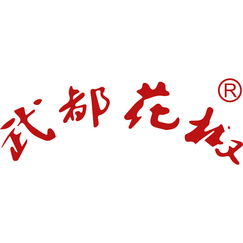 武都花椒旗舰店的LOGO