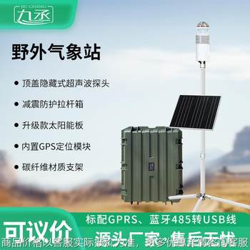 野外气象监测系统 碳纤维气象站 碳纤维便携式气象站 综合气象观
