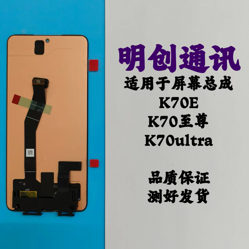 Miniso Is Suitable for Redmi K70 Extreme K70E Screen Assembly K70Ultra Mobile Phone Lcd Display with Frame