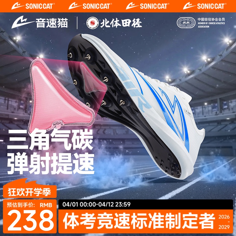 Beitai Joint Research | Sonic Cat Anti-Weather Spike Shoes Air Student Physical Examination and Fitness Test Track and Field Training Spike Shoes