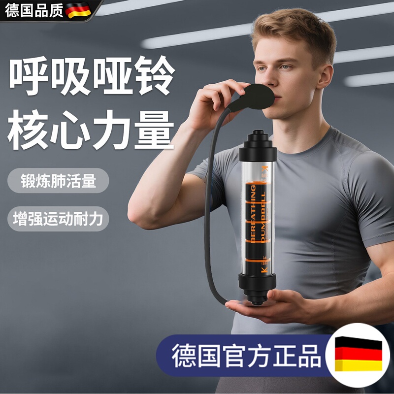 German Abdominal Breathing Dumbbell Exercise Device for Lung Capacity, Breathing, and Blowing Training, a Magic Tool for Abdominal Endurance and Core Strength