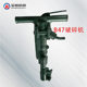 Concrete crushing pneumatic pick rock drilling machinery and equipment handheld small pneumatic tool pneumatic pick b47 crusher