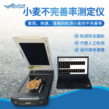 Wheat imperfect rate determination instrument wheat imperfect rate detection instrument wheat imperfect particle intelligent detection instrument