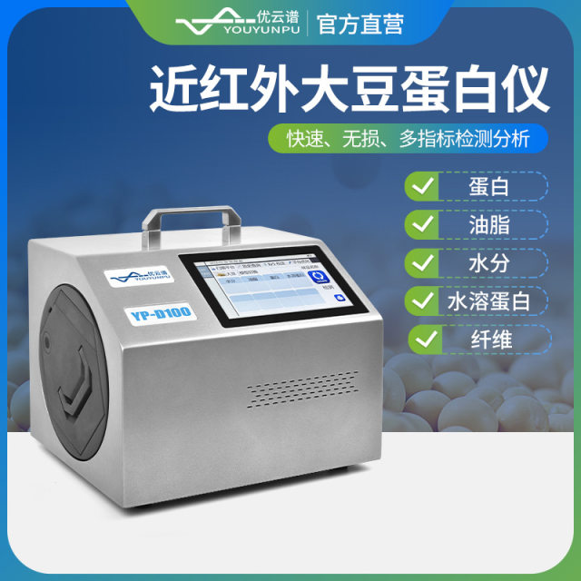 Soy protein instrument Near infrared soy protein analyzer Protein assay instrument Portable soy detector