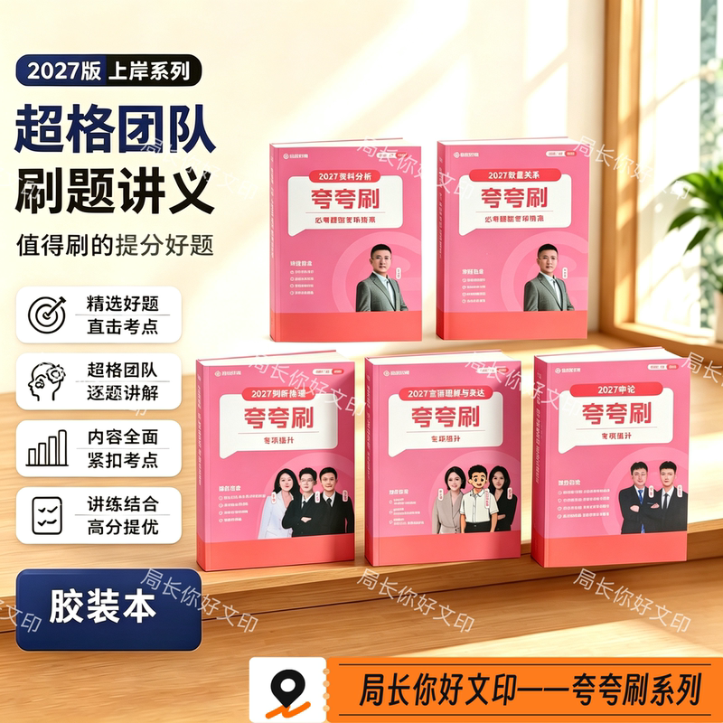 2027 Super Comprehensive Test + Essay Writing (Five-In-One) Materials by Mou Zhili, Cheng Yi, Liu Yiheng, and Quaqua Queshi Training Camp