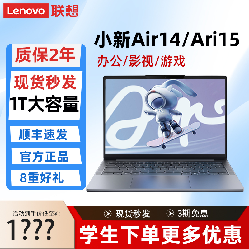 Lenovo/Lenovo Xiaoxin Air14 Thin and Light Portable Business Office Gaming Student Laptop Display Model