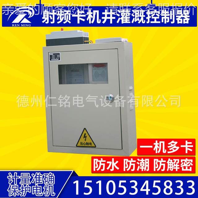Manufacturer can supply intelligent irrigation speech audio broadcast radio frequency card control RM-0112A radio frequency controller
