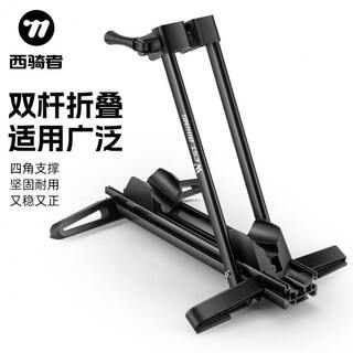 西骑者自行车停车架山地公路车双杆停车架便携立式折叠固定架支撑