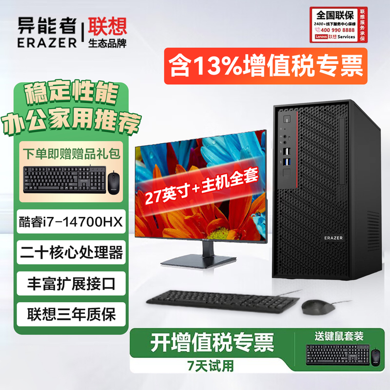 Lenovo Lenovo 14Th Generation I7 Desktop Computer Complete Set with Gtx3060-12G Independent Graphics Card for Gaming, Design, and Editing