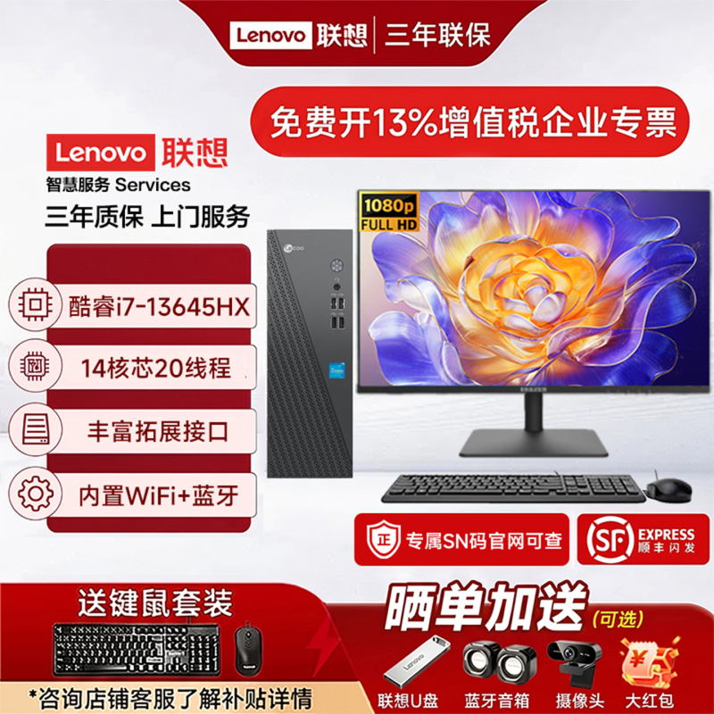 Lenovo/Lenovo's New Desktop Computer I7/32G/1Tb Business Office and Design All-In-One Package Complete Set