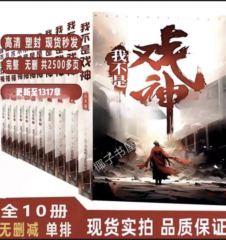 I Am Not the God of Drama, Three Nine Tone Scales (13 Volumes + Updated to Chapter 1837) (Physical Book) with Postcards