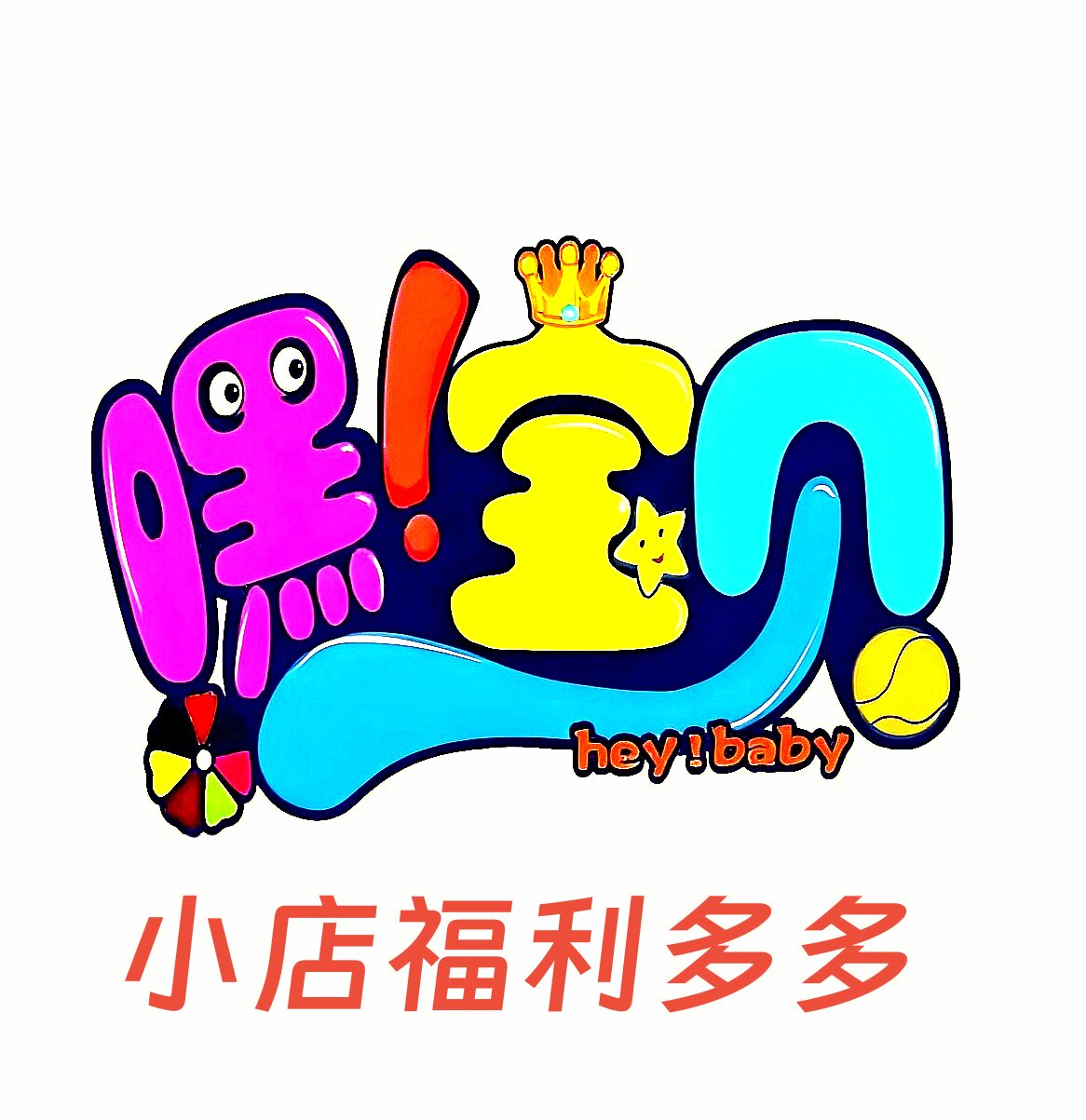 启蒙童装1店