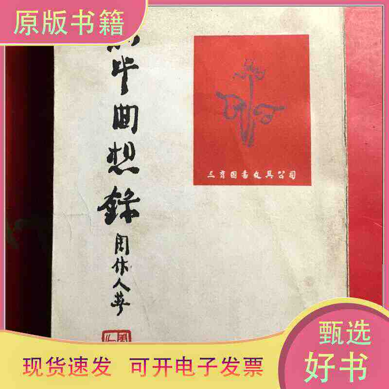 知堂回想录- Top 100件知堂回想录- 2026年2月更新- Taobao