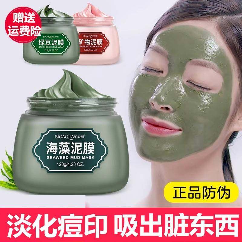 火山七彩泥面膜广告代言人推荐！30.8元真的值得买吗？_面膜_淘宝美妆网