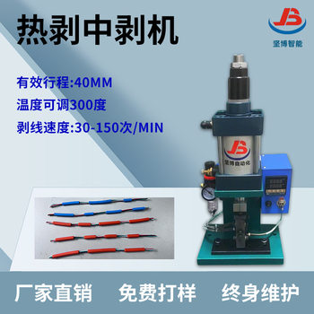 坚博 剥线机渔网数据线加热剥皮机非标模具不伤芯线中剥热剥机