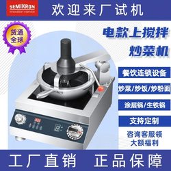 C Saimikong 상업 자동 요리 기계 데스크톱 스마트 볶음밥 체인 프랜차이즈 테이크 아웃 아티팩트 프라이팬 프라이팬