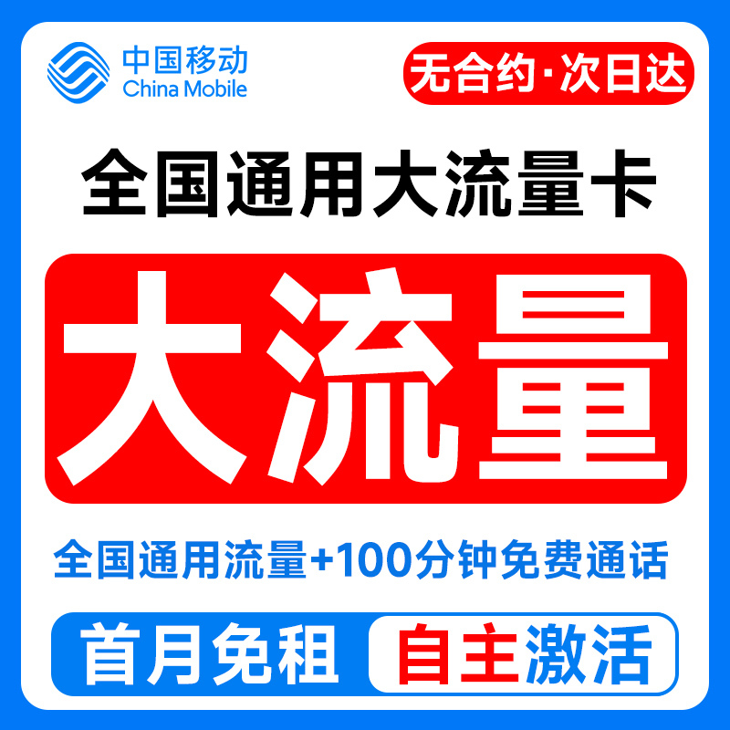 China Mobile Data Card, Pure Data Internet Card, 5g Wireless Nationwide Use, High Data Capacity Mobile Phone Card, Phone Card