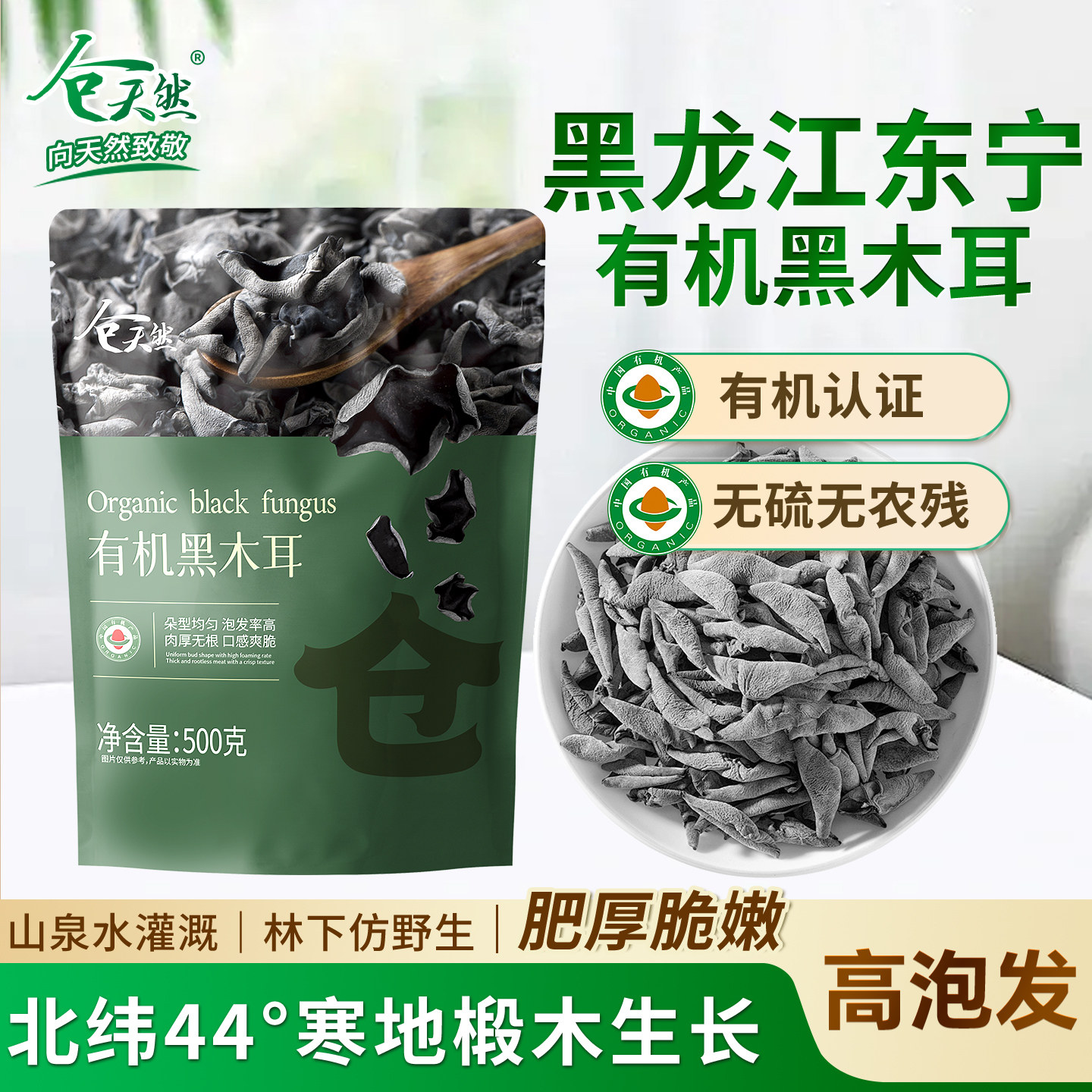 2025年新入荷 有機乾燥黒キクラゲ 500g、菩提樹材小鉢入り、中国東北地方の秋の特産品、正真正銘の1級品、非野生