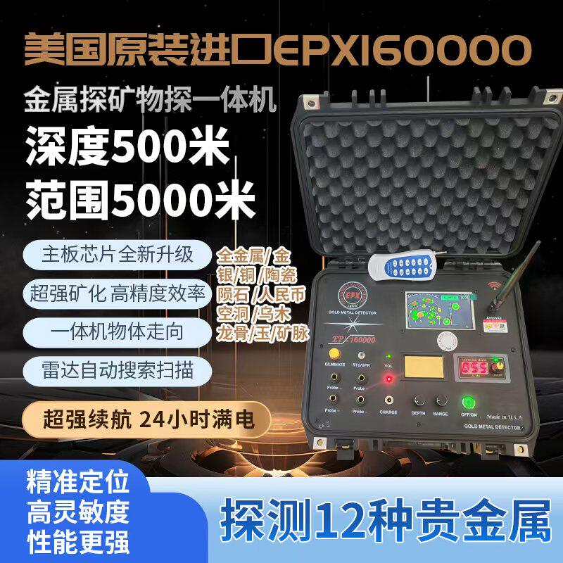 Американский дистанционный портативный металлоискатель EPX160000 - высокоточный детектор для поиска археологического золота, серебра и меди