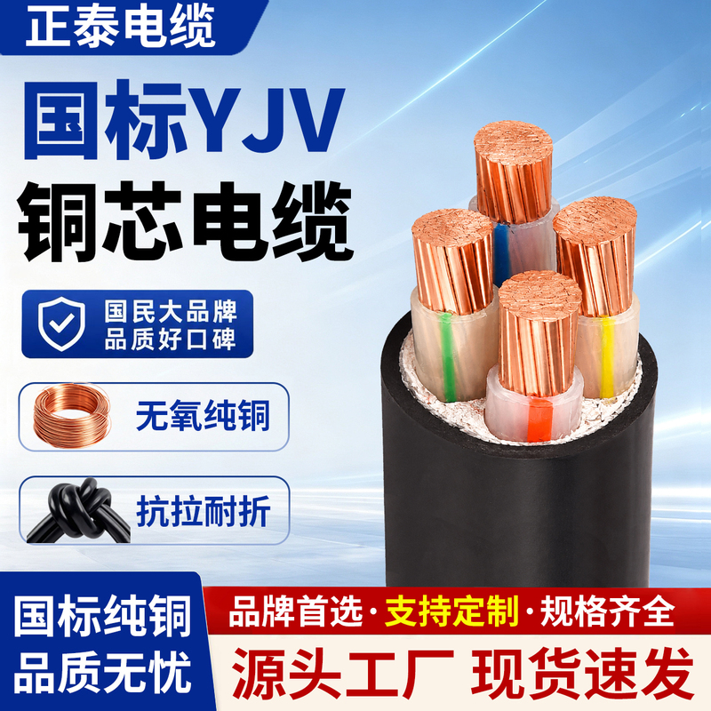 National Standard Flame-Retardant Zc-Yjv Cable Pure Copper 2/3/4/5 Core 10/16/25/35 Square Three-Phase Four-Wire Cable