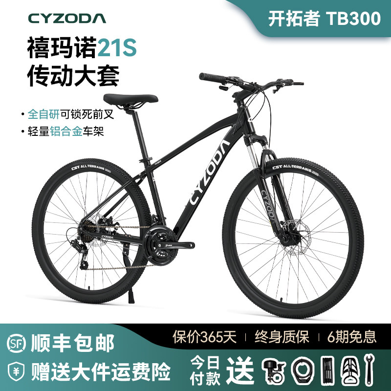Xizhaoda TB300 горный велосипед с трансмиссией Shimano 21S большой набор молодежных студенческих взрослых мужских велосипедов Изображение 1