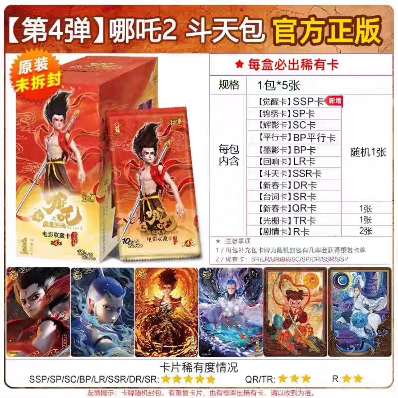 哪咤斗天包第四三弹!魔童闹海SP卡片来袭(๑•̀ㅂ•́)و _收藏卡牌_淘宝游戏网
