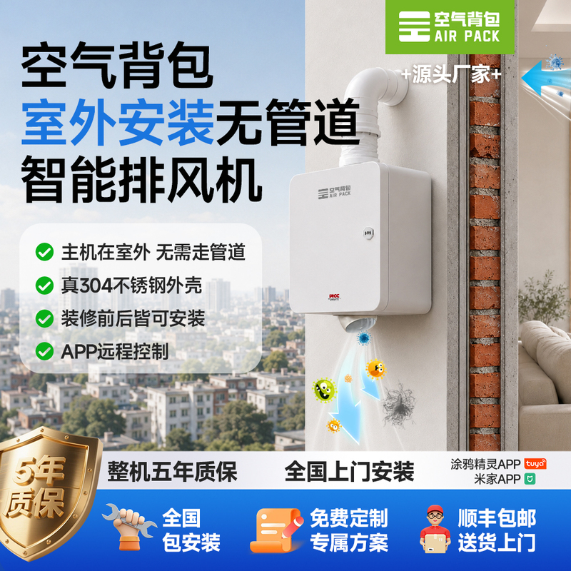 Air Backpack Exhaust Fan, Outdoor Installation, Stainless Steel Ductless Exhaust, Ventilation, Formaldehyde Removal, Smoke Exhaust for Home Use