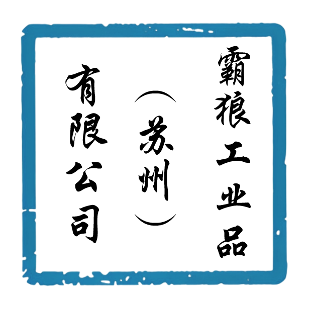 霸狼研磨工具企业店