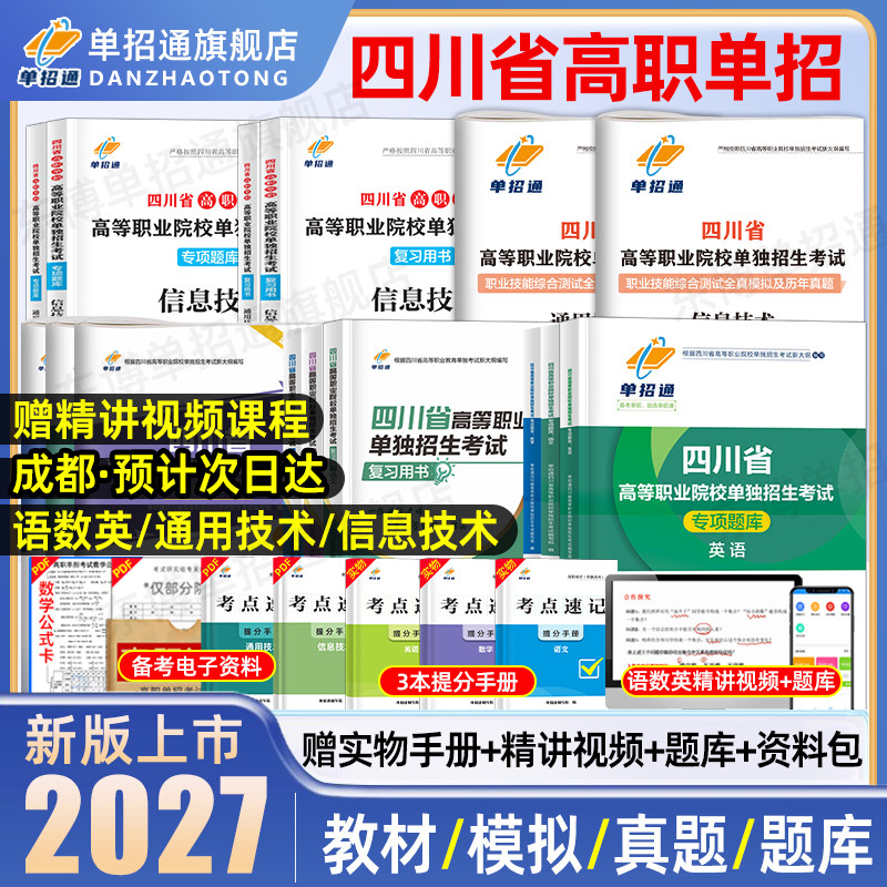 Giấy chứng nhận tuyển sinh đơn năm 2027 Tứ Xuyên Kỳ thi tổng hợp tuyển sinh đơn vào trường trung học phổ thông môn Công nghệ thông tin và Công nghệ tổng hợp Tài liệu ôn thi tuyển sinh đơn năm 2026 Tỉnh Tứ Xuyên Kỳ thi tuyển sinh đơn vào các trường cao đẳng nghề Đề thi thật Đề thi thử đầy đủ Kỳ thi tuyển sinh mùa xuân Kỳ thi thống nhất môn Tiếng Anh và Toán học Khóa học trực tuyến