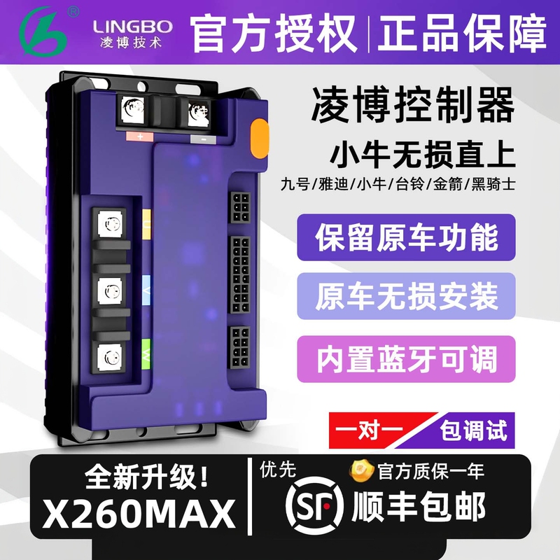 Lingbo Controller X260 Is Suitable for Niu Nt/Np Play/G2S/G400/M1S/Nxt/Fxt Lingbo Controller X260 Is Suitable for Niu Nt/Np Play/G2S/G400/M1S/Nxt/Fxt