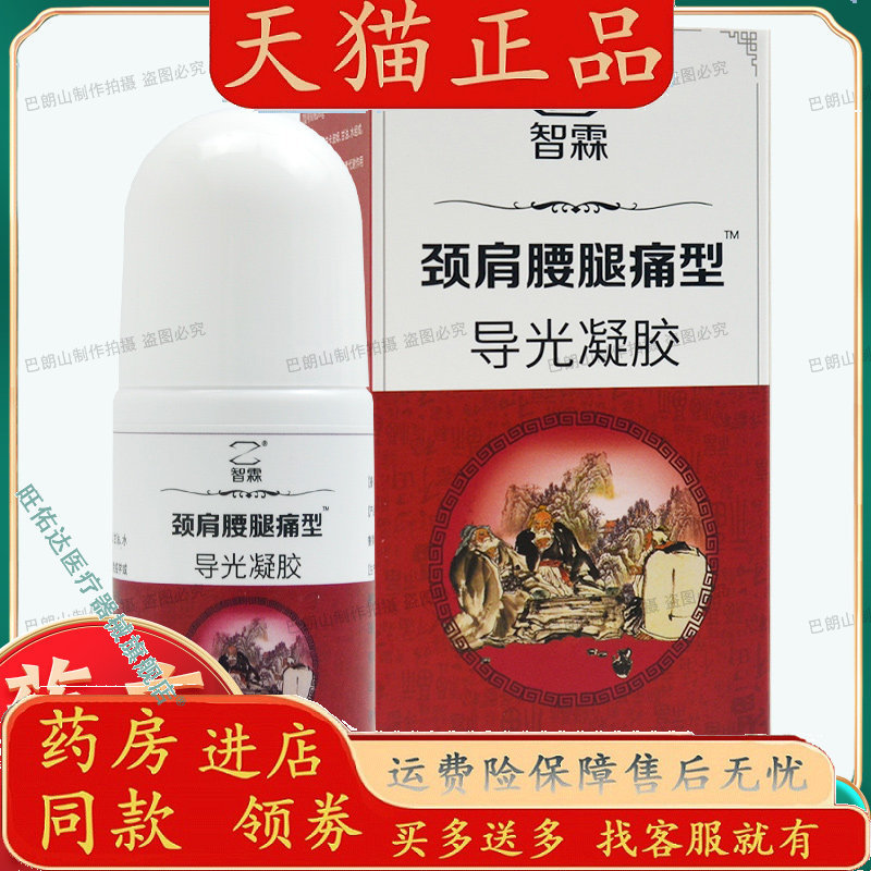 Tmall Genuine Zhilin Light-Guiding Gel for Neck, Shoulder, Waist, and Leg Pain Relief 60G/Bottle for External Skin Application Roll-On