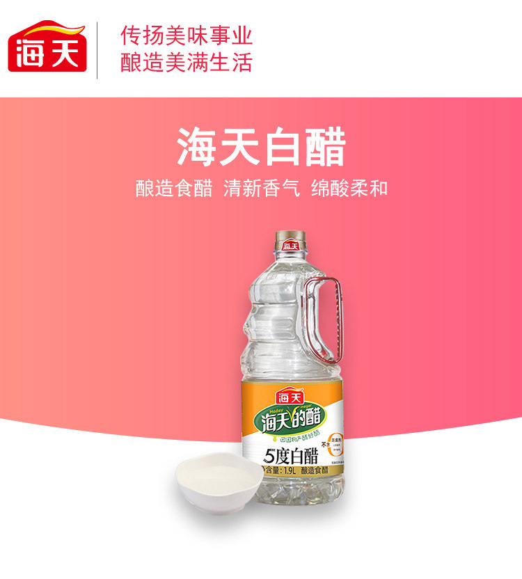 安享好物 安享A级白醋-海天5度白醋 国标 